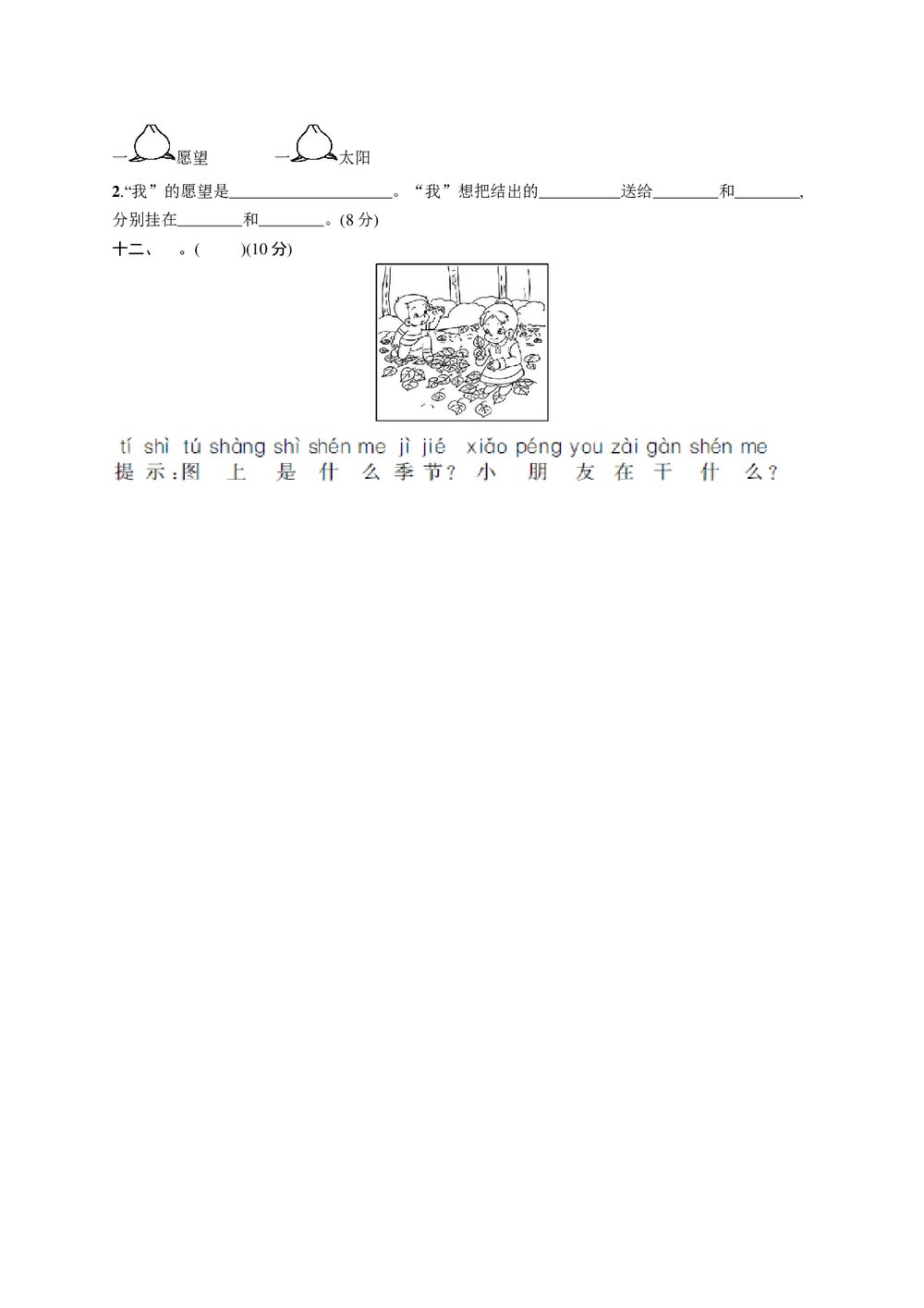小学一年级语文上册期中综合练习3+答案word版4