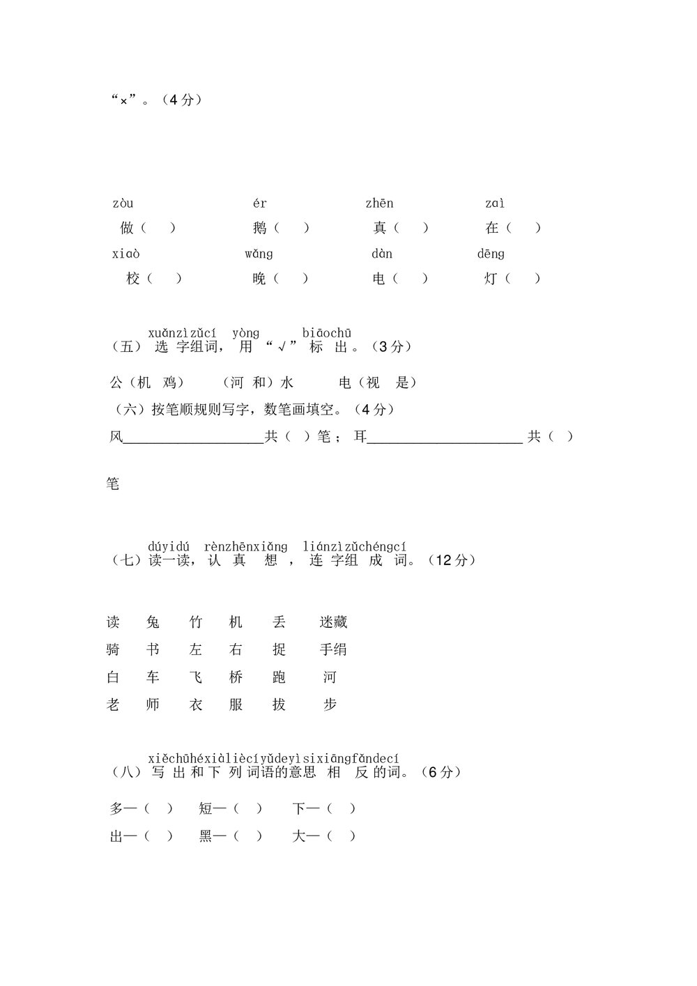 成都外国语学校小学一年级语文(上)期末考试试卷+参考答案word版2
