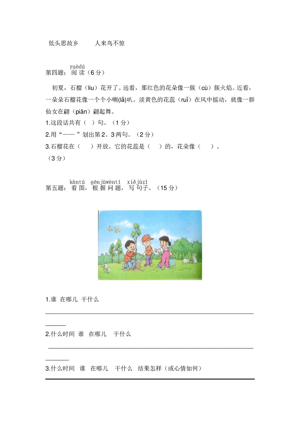 成都外国语学校小学一年级语文(上)期末考试试卷+参考答案word版4