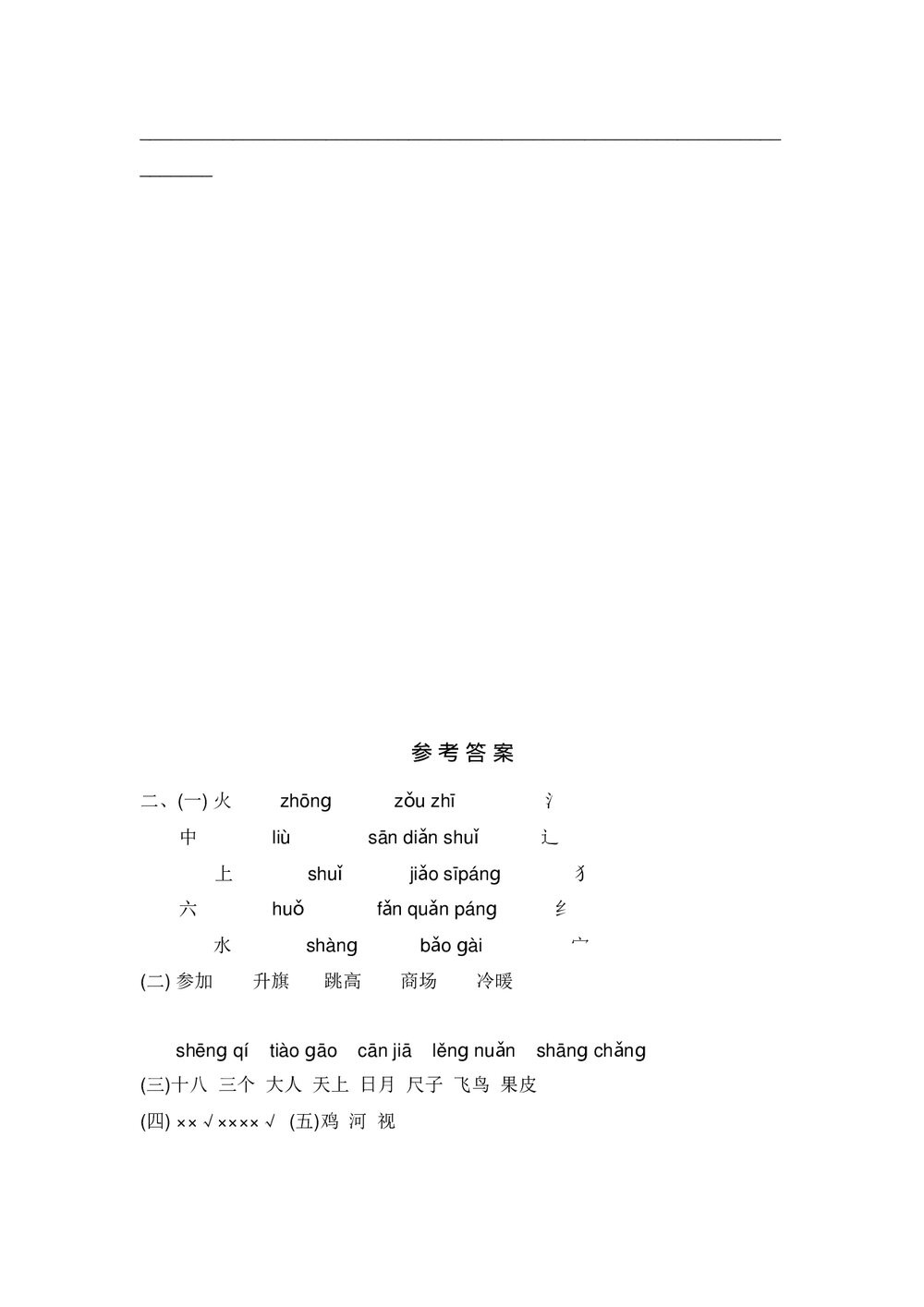 成都外国语学校小学一年级语文(上)期末考试试卷+参考答案word版5