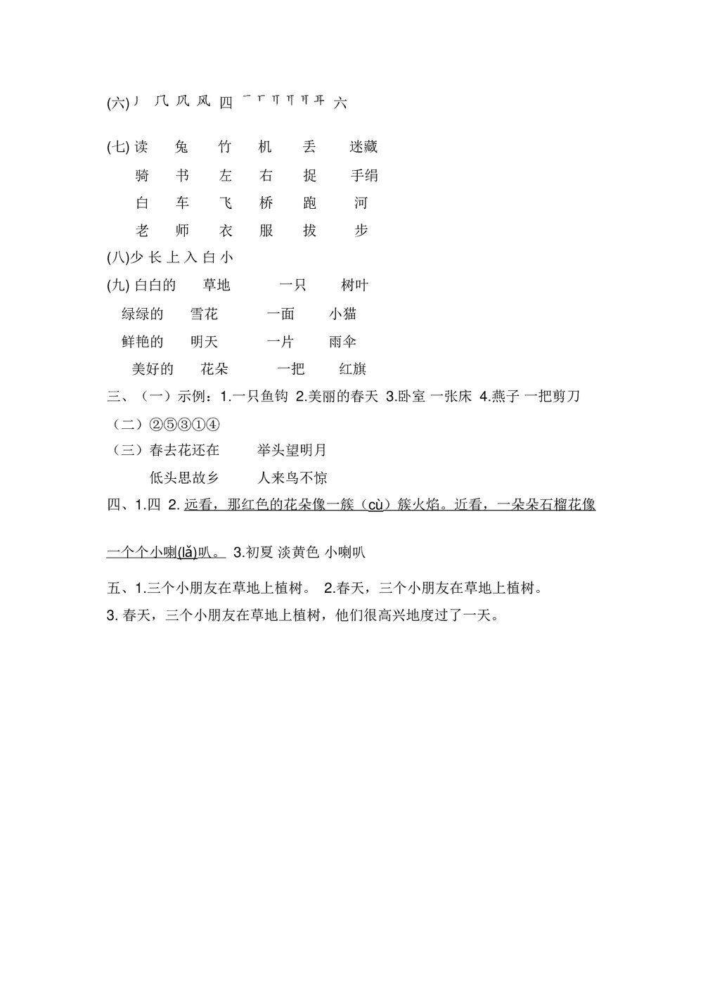 成都外国语学校小学一年级语文(上)期末考试试卷+参考答案word版6