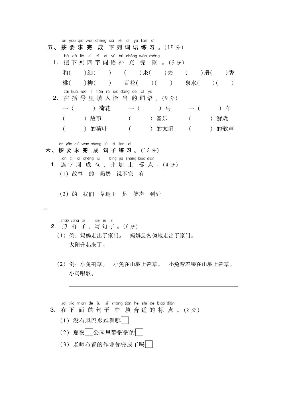 小学一年级语文下册期末测试卷+参考答案word版2