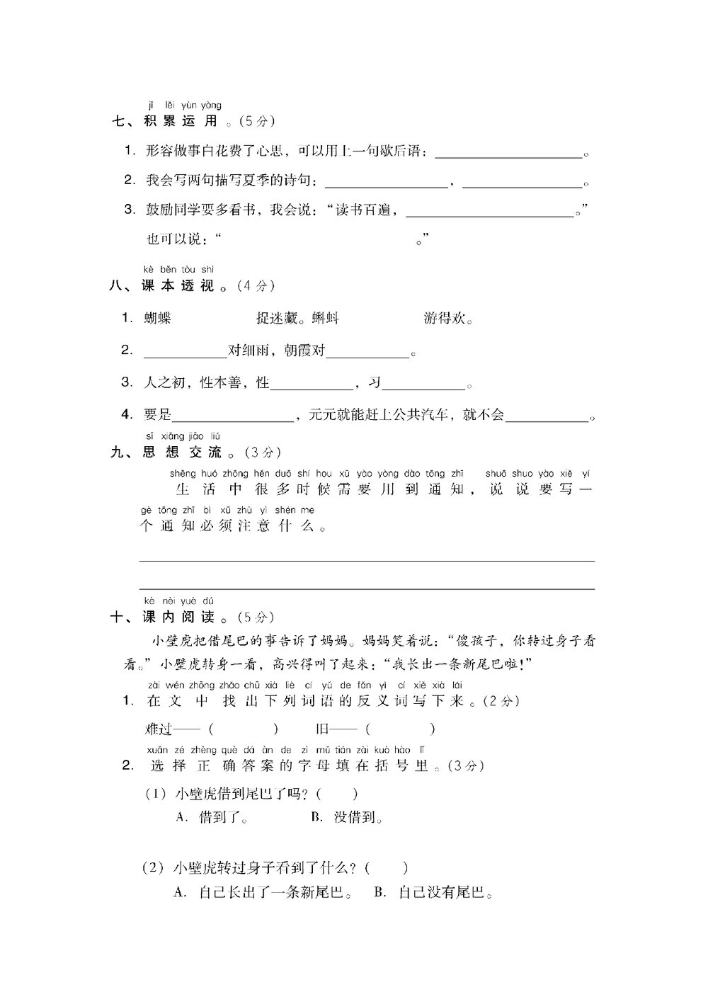 小学一年级语文下册期末测试卷+参考答案word版3