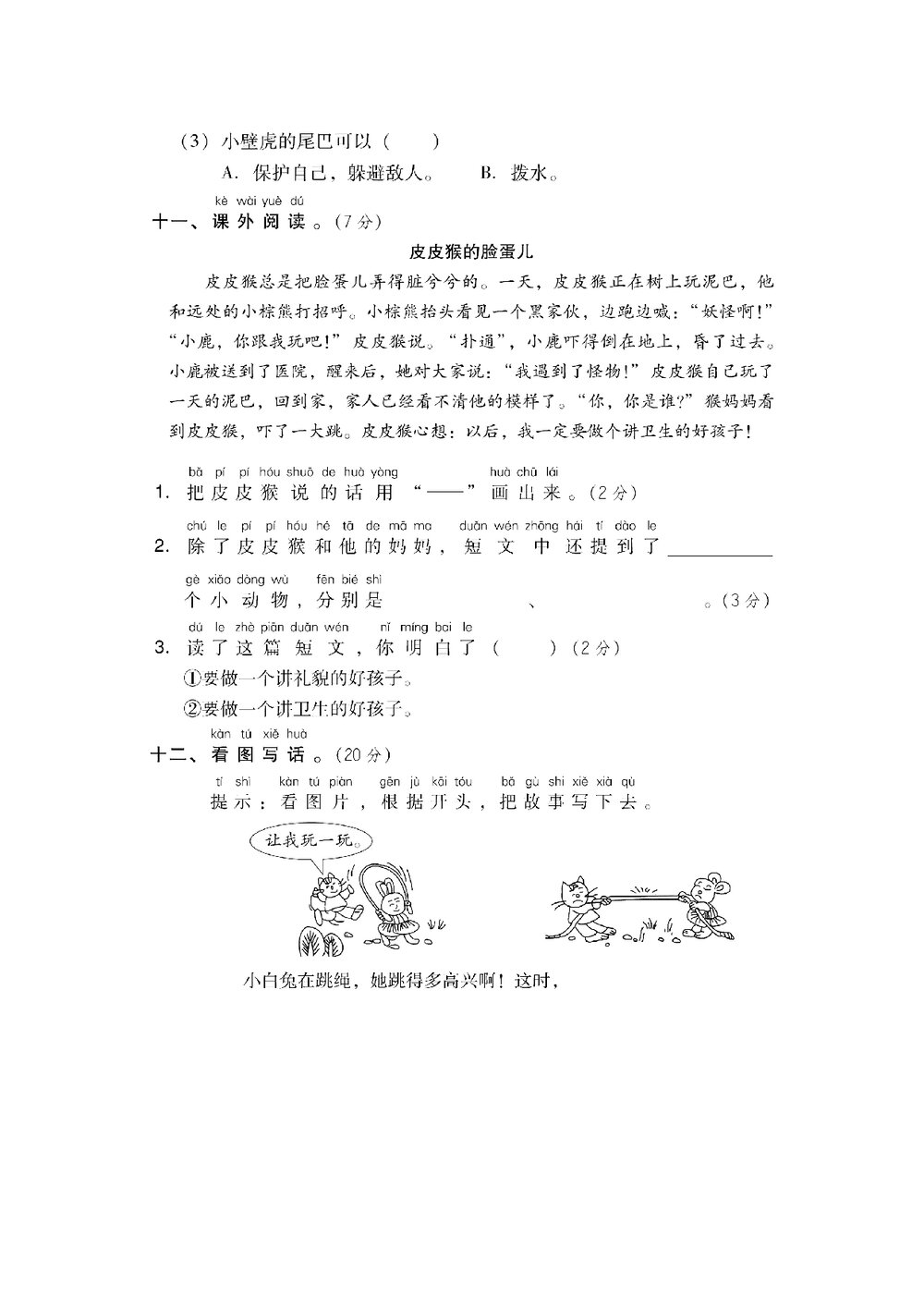 小学一年级语文下册期末测试卷+参考答案word版4