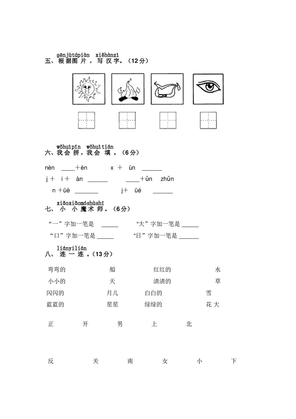 小学一年级语文(上)期中精选卷(3)+参考答案word版2