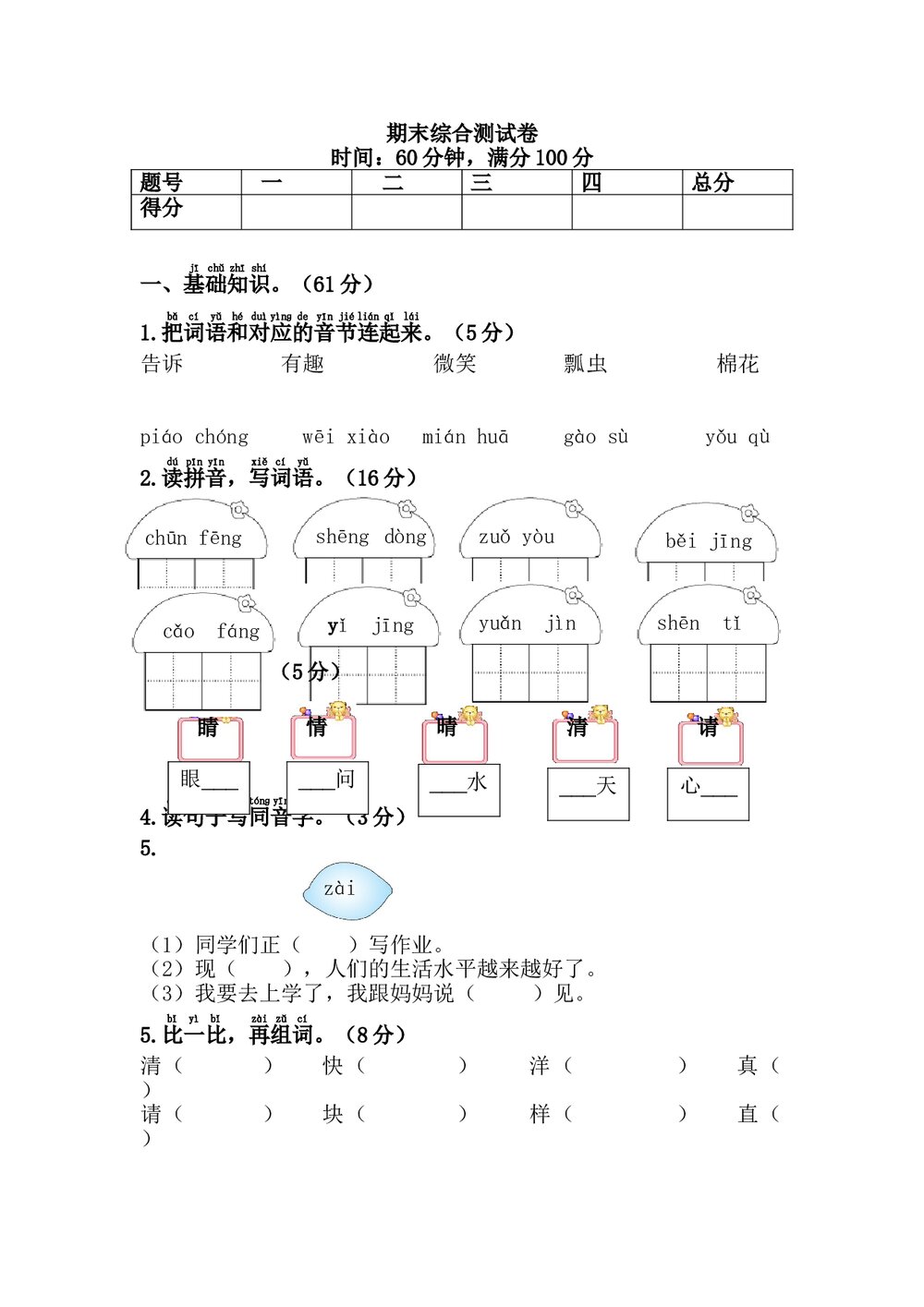 小学一年级语文下册期末综合测试卷+参考答案word版1