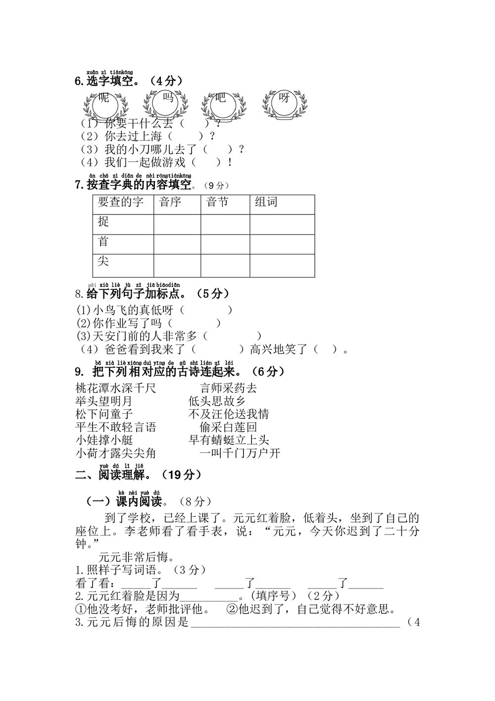 小学一年级语文下册期末综合测试卷+参考答案word版2