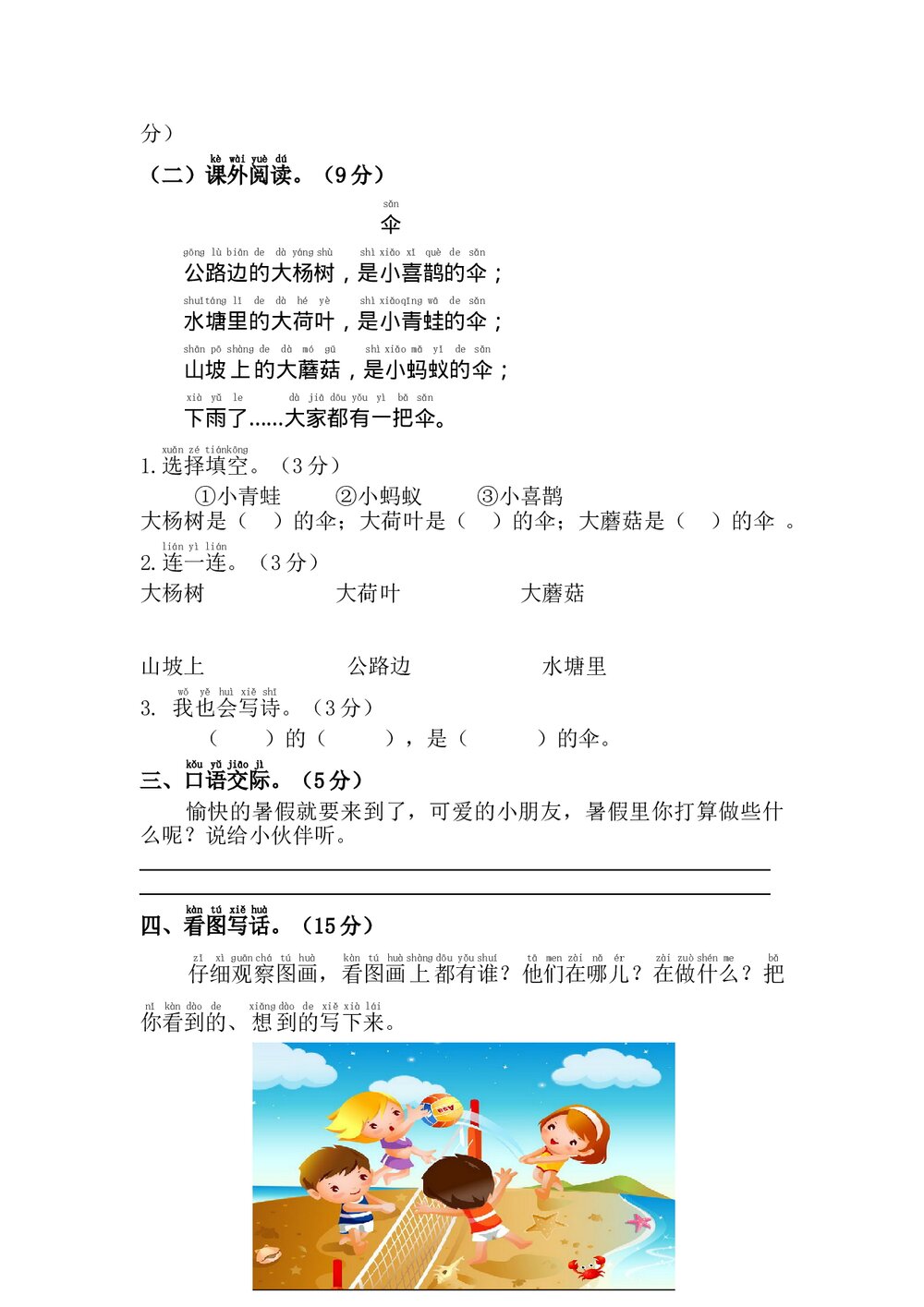 小学一年级语文下册期末综合测试卷+参考答案word版3