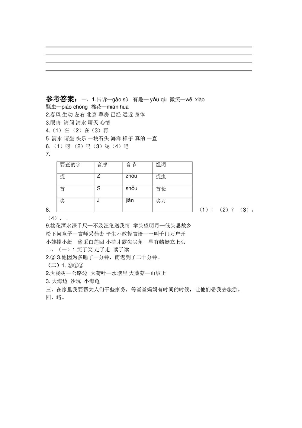 小学一年级语文下册期末综合测试卷+参考答案word版4