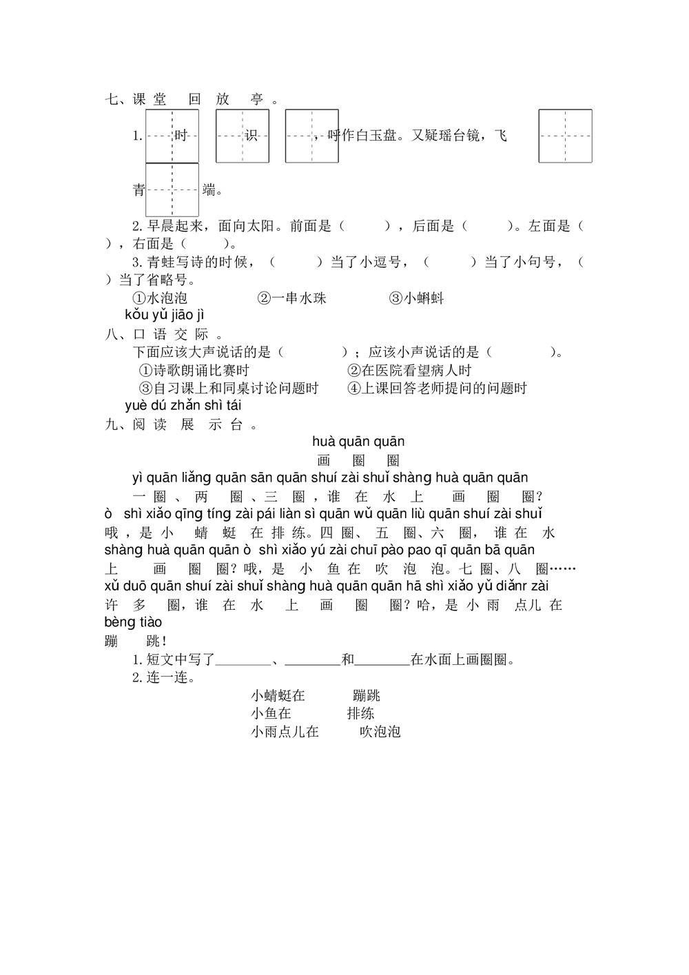 小学一年级语文上册第6单元提升练习+参考答案word版2