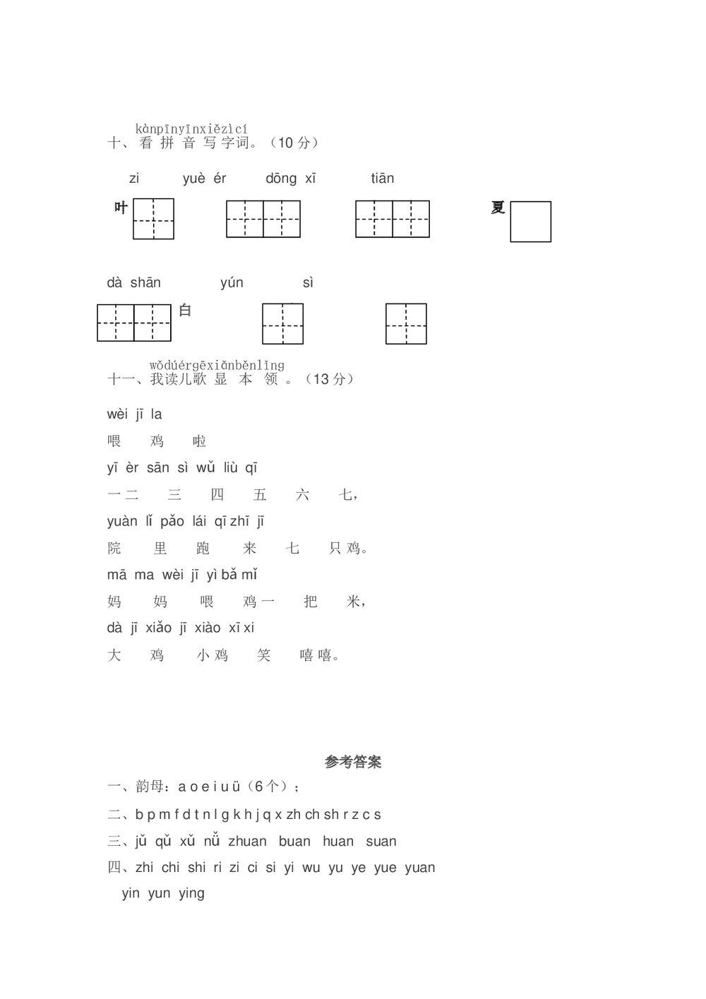 小学一年级语文(上)期中精选卷(1)+参考答案word版3