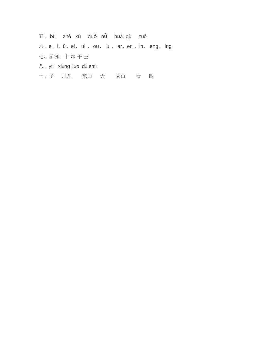 小学一年级语文(上)期中精选卷(1)+参考答案word版4