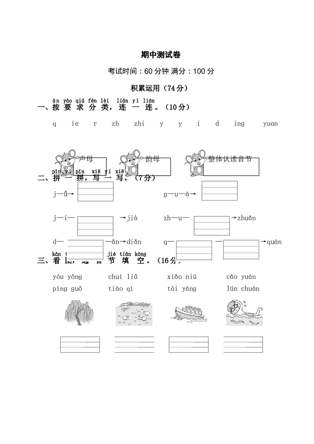 小学一年级语文上册期中测试卷2+参考答案word版1