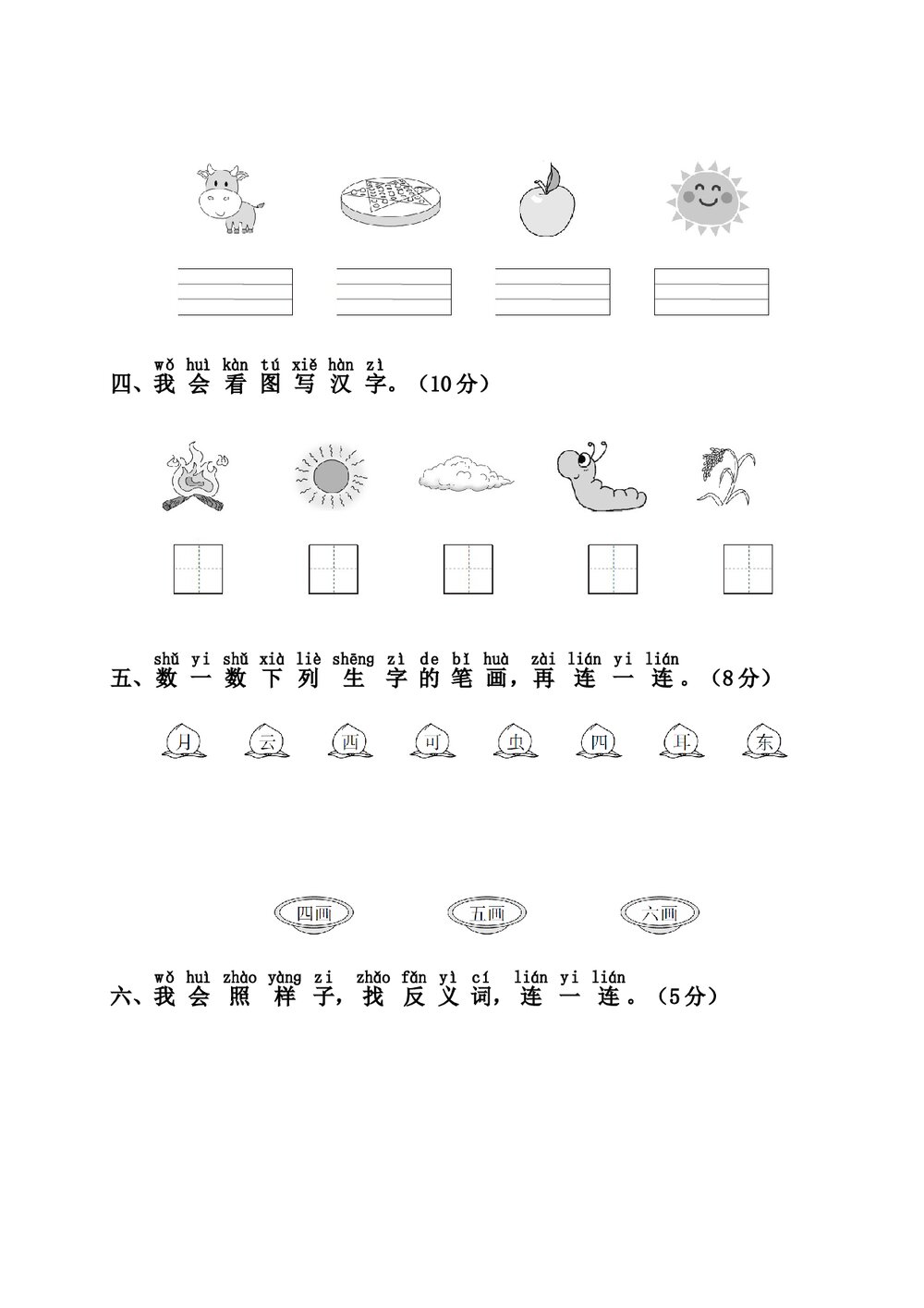 小学一年级语文上册期中测试卷2+参考答案word版2