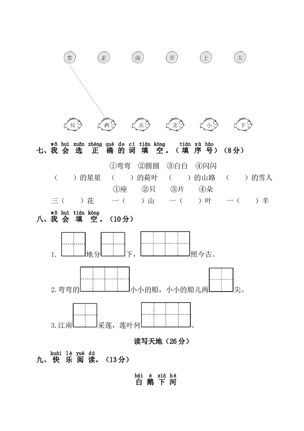 小学一年级语文上册期中测试卷2+参考答案word版3