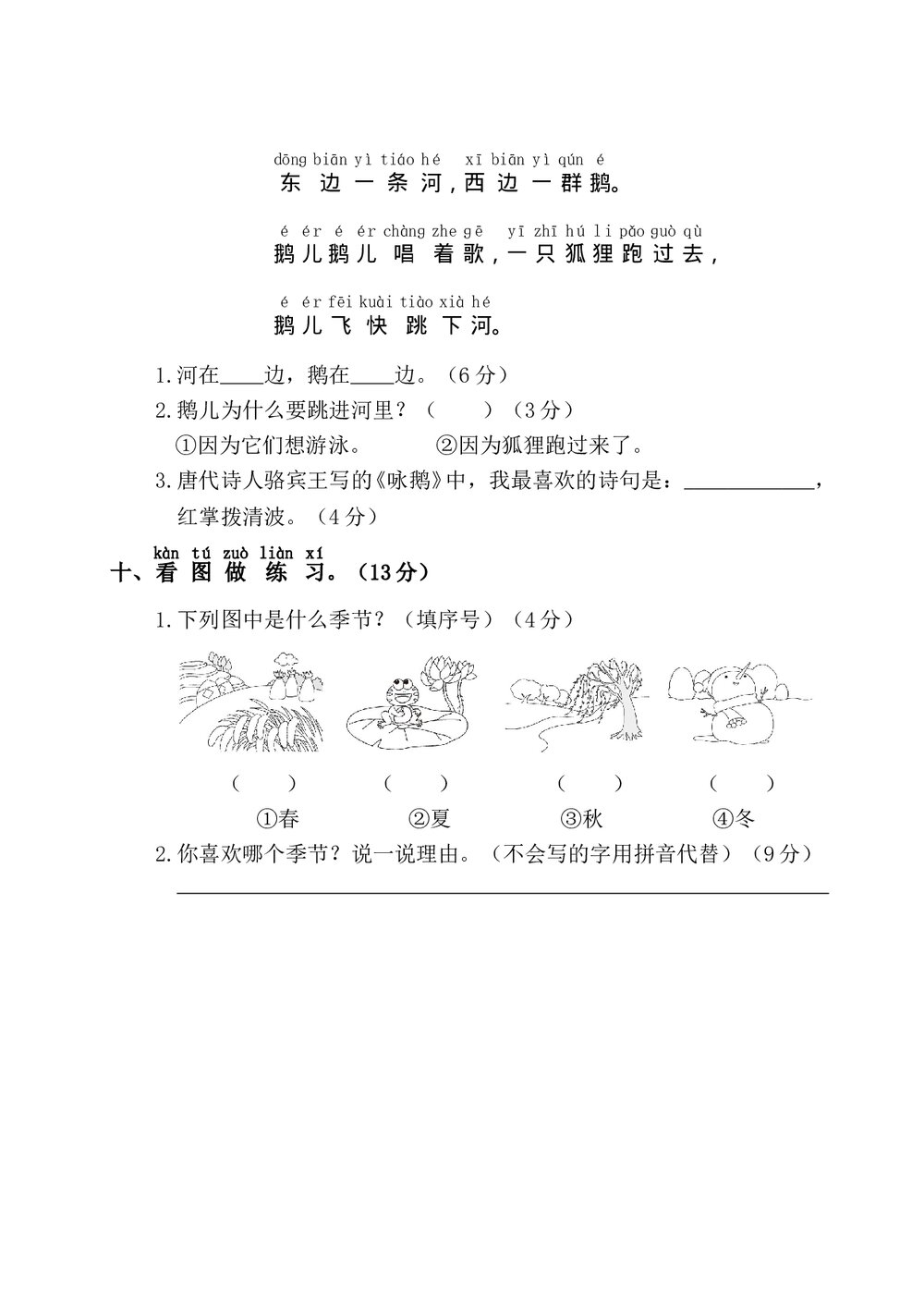 小学一年级语文上册期中测试卷2+参考答案word版4
