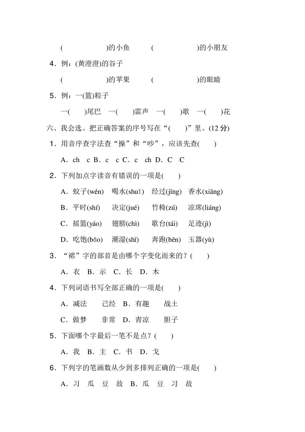 小学一年级语文下册期末检测卷2+参考答案word版2