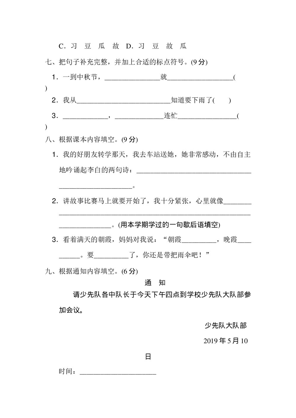 小学一年级语文下册期末检测卷2+参考答案word版3
