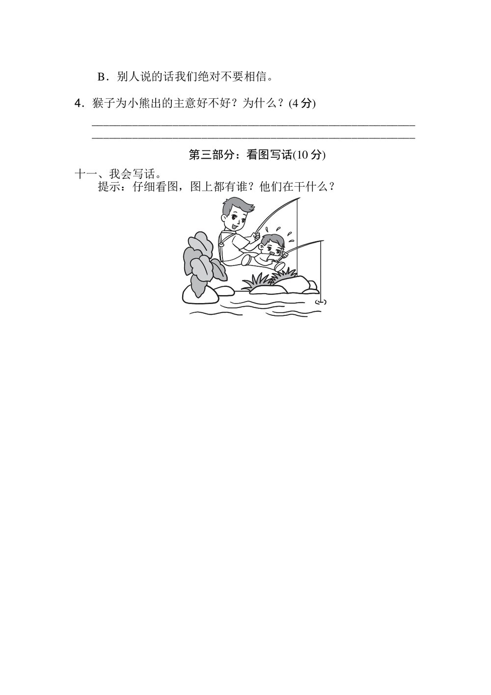 小学一年级语文下册期末检测卷2+参考答案word版5