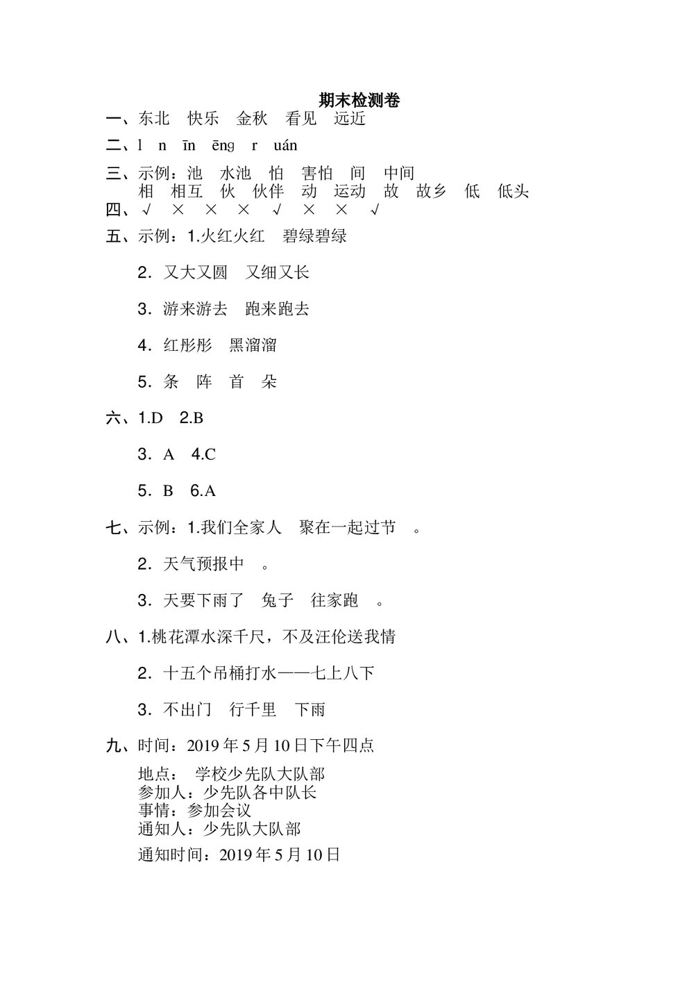 小学一年级语文下册期末检测卷2+参考答案word版6