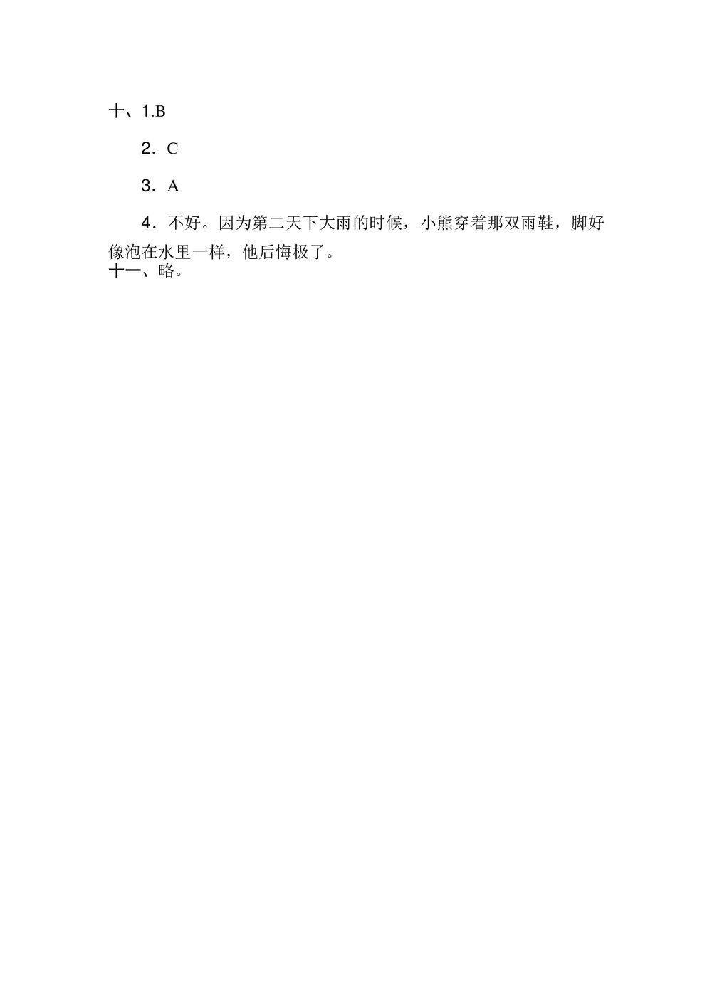 小学一年级语文下册期末检测卷2+参考答案word版7