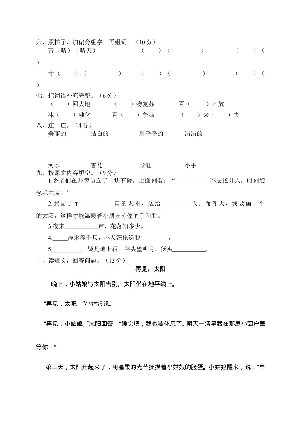 上期小学期中质量检测一年级语文试卷+(参考答案word版)2