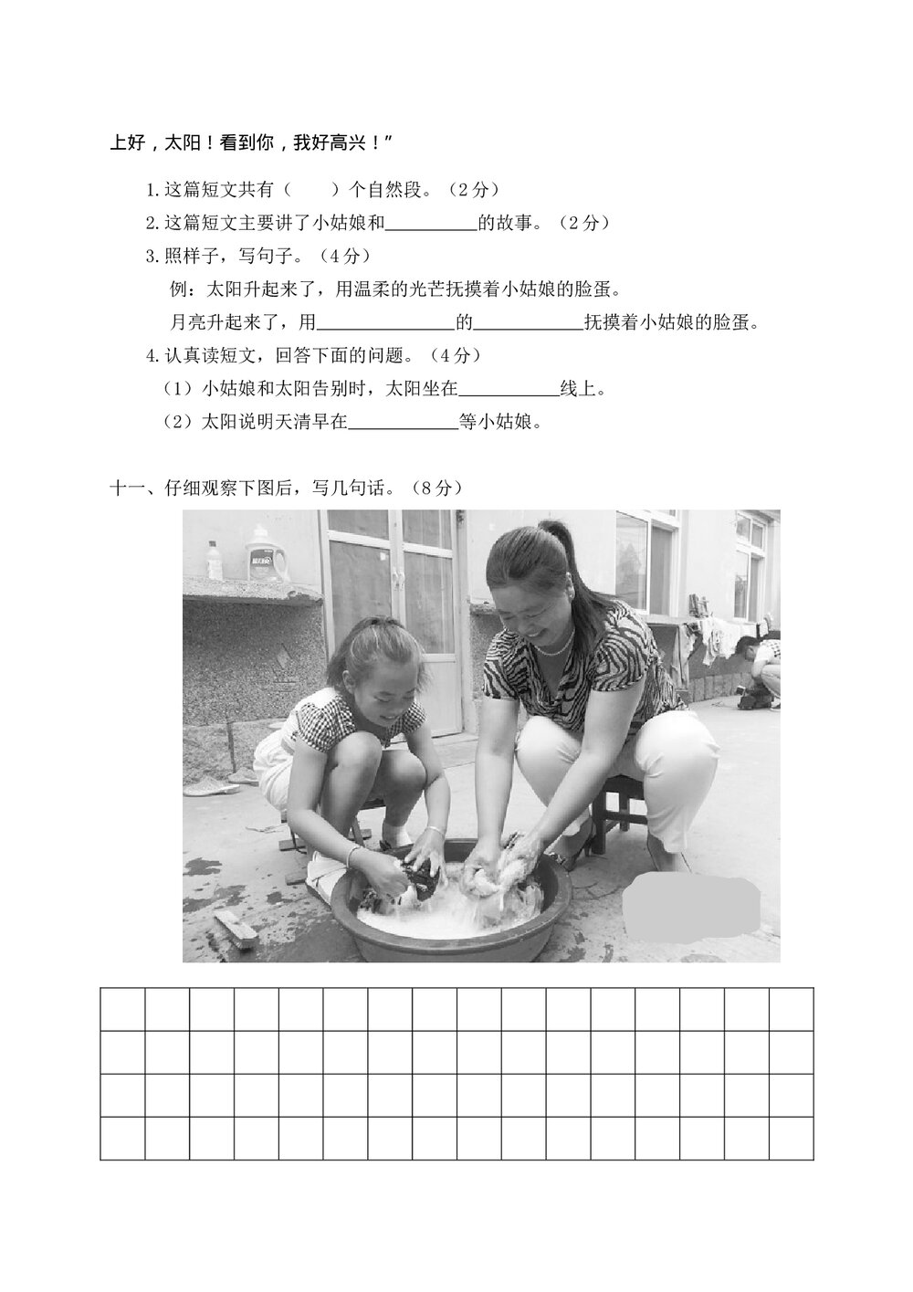 上期小学期中质量检测一年级语文试卷+(参考答案word版)3