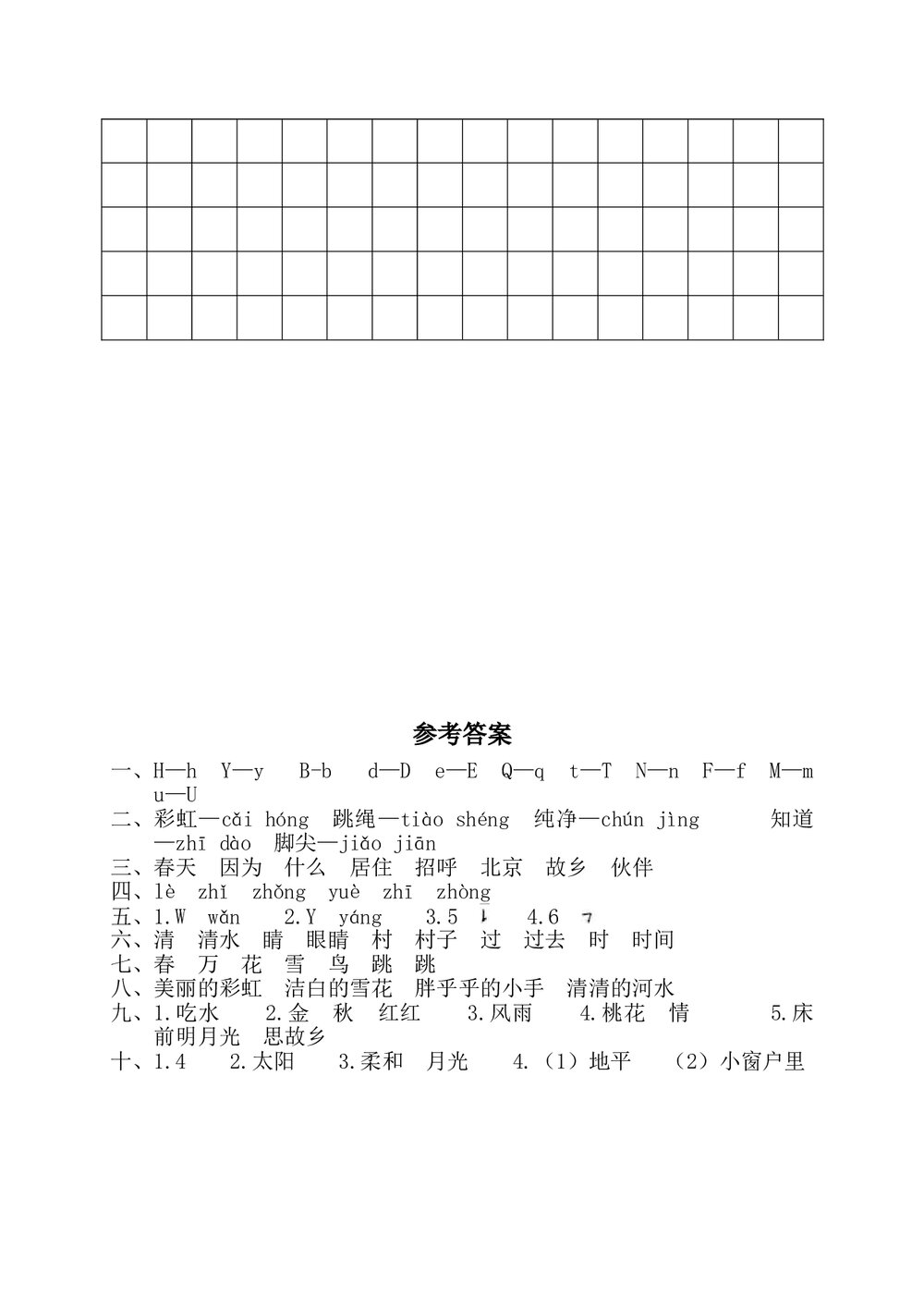 上期小学期中质量检测一年级语文试卷+(参考答案word版)4