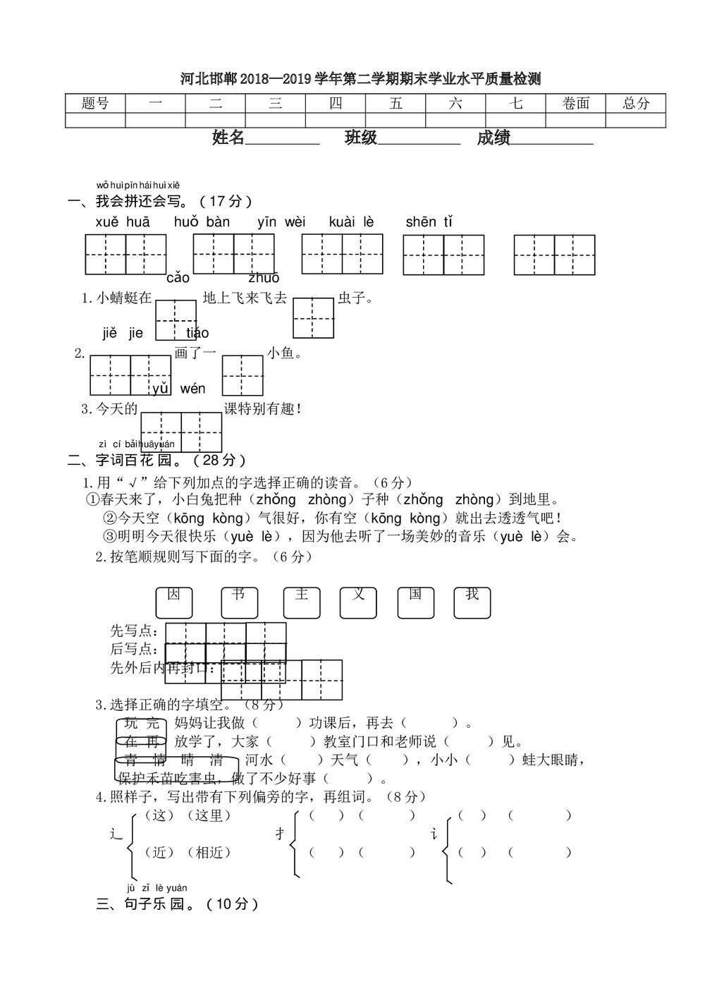 河北邯郸一年级语文第二学期期末学业水平质量检测1