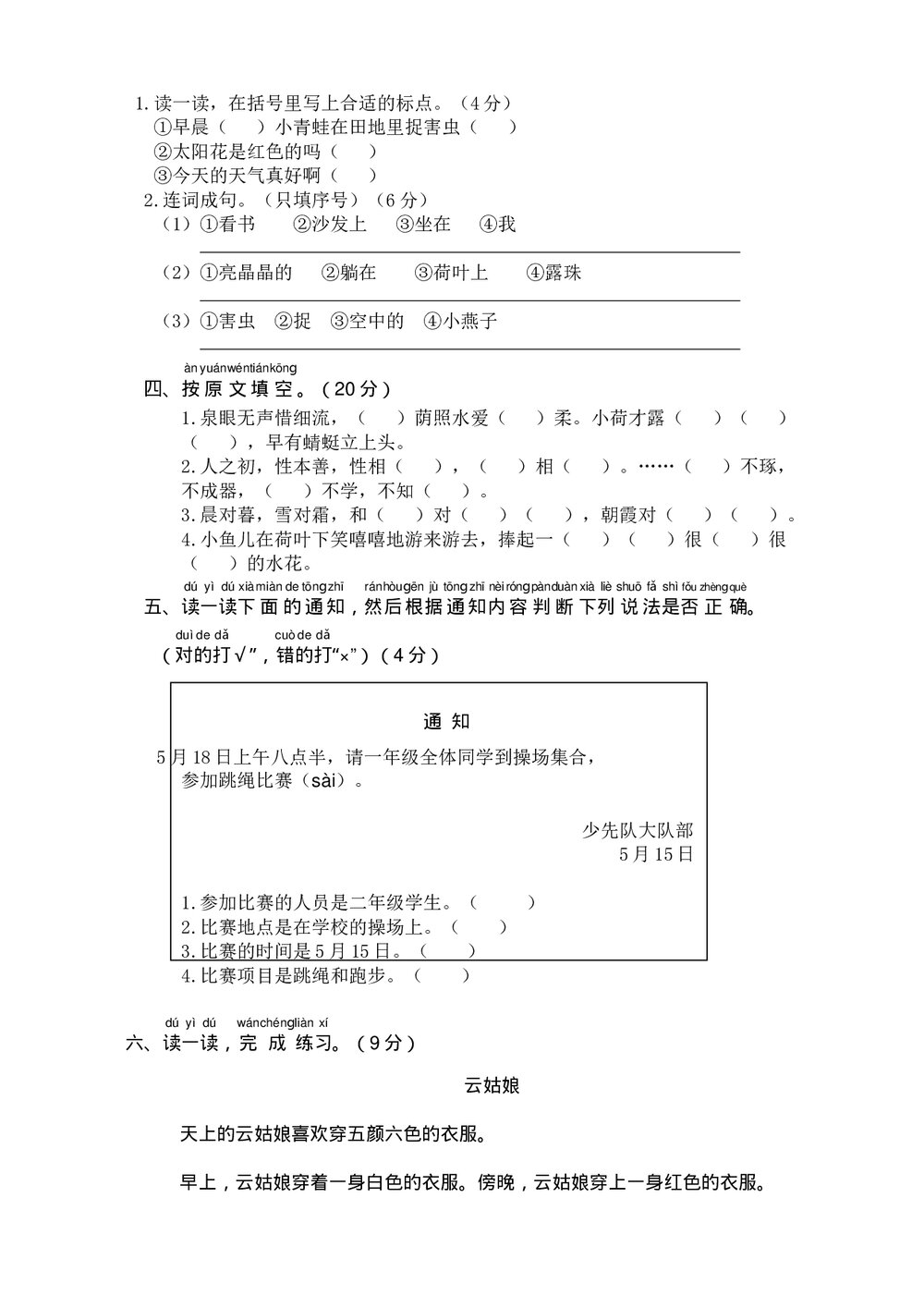 河北邯郸一年级语文第二学期期末学业水平质量检测2