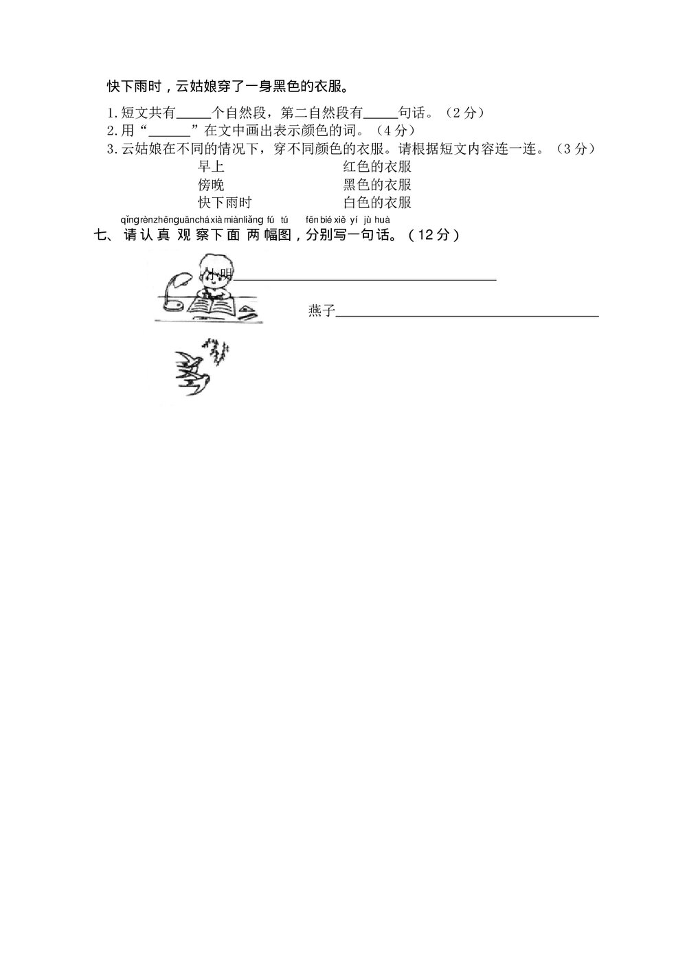河北邯郸一年级语文第二学期期末学业水平质量检测3