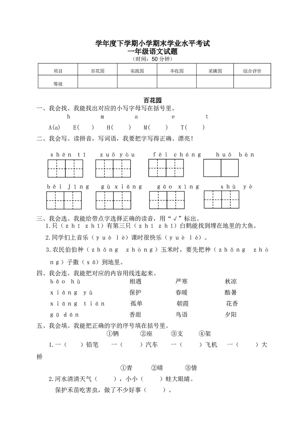 小学一年级语文下学期期末学业水平考试+(参考答案word版)1