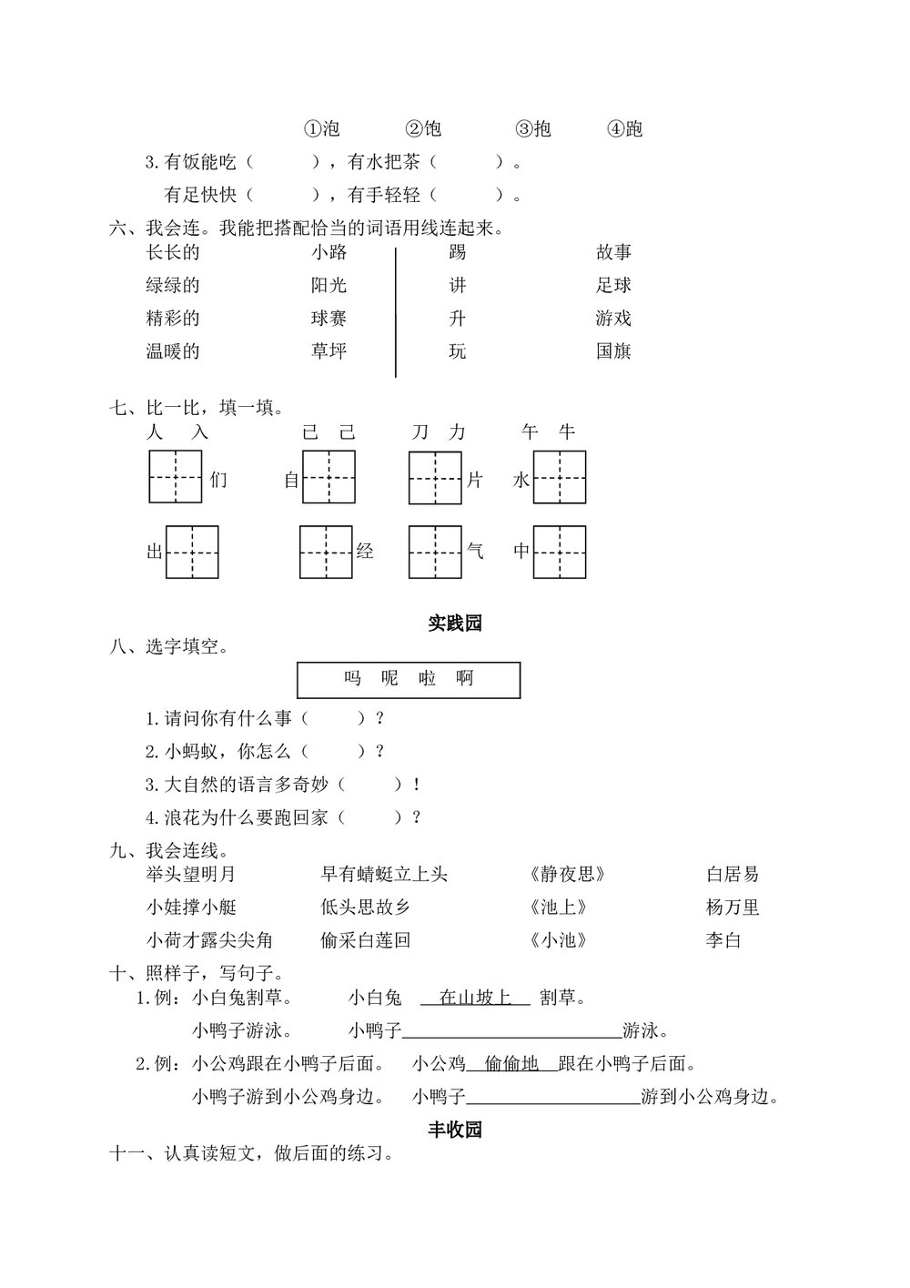 小学一年级语文下学期期末学业水平考试+(参考答案word版)2