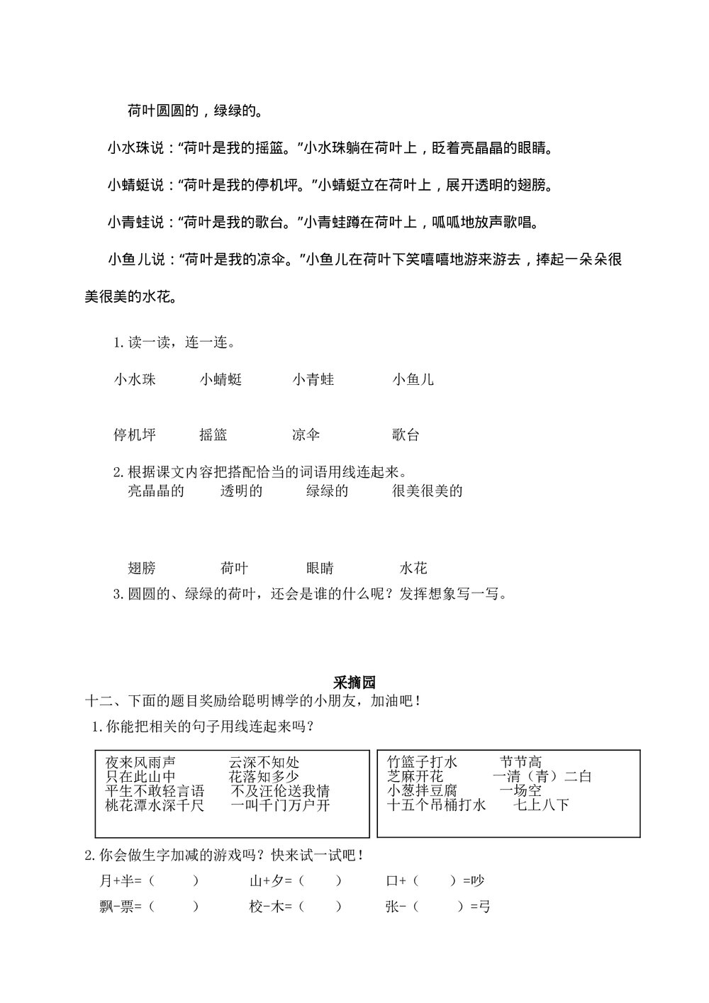 小学一年级语文下学期期末学业水平考试+(参考答案word版)3