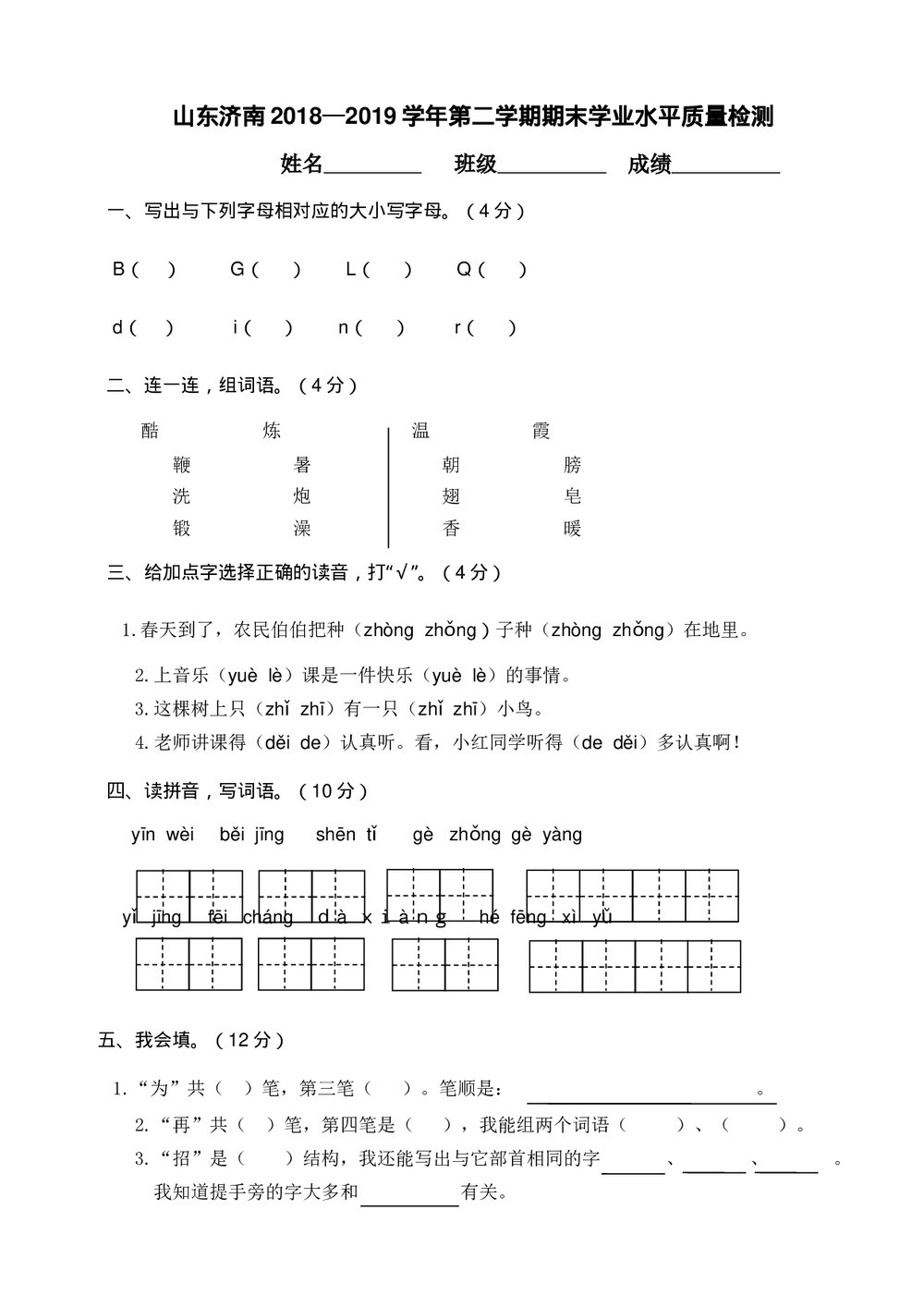 山东济南一年级语文第二学期期末学业水平质量检测1