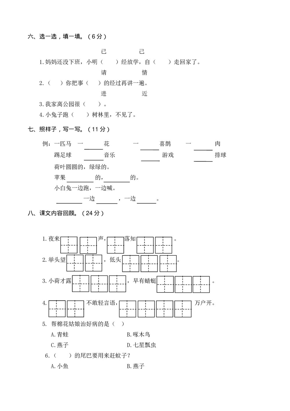 山东济南一年级语文第二学期期末学业水平质量检测2