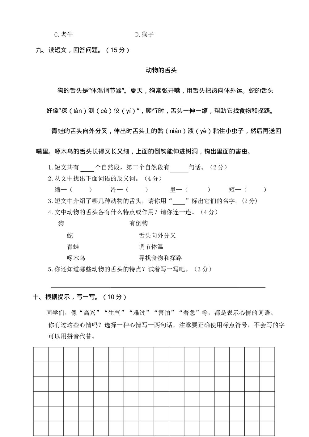 山东济南一年级语文第二学期期末学业水平质量检测3