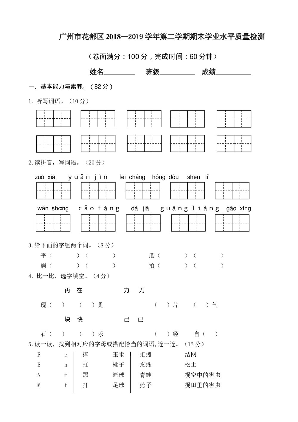 广州市花都区一年级语文第二学期期末学业水平质量检测1