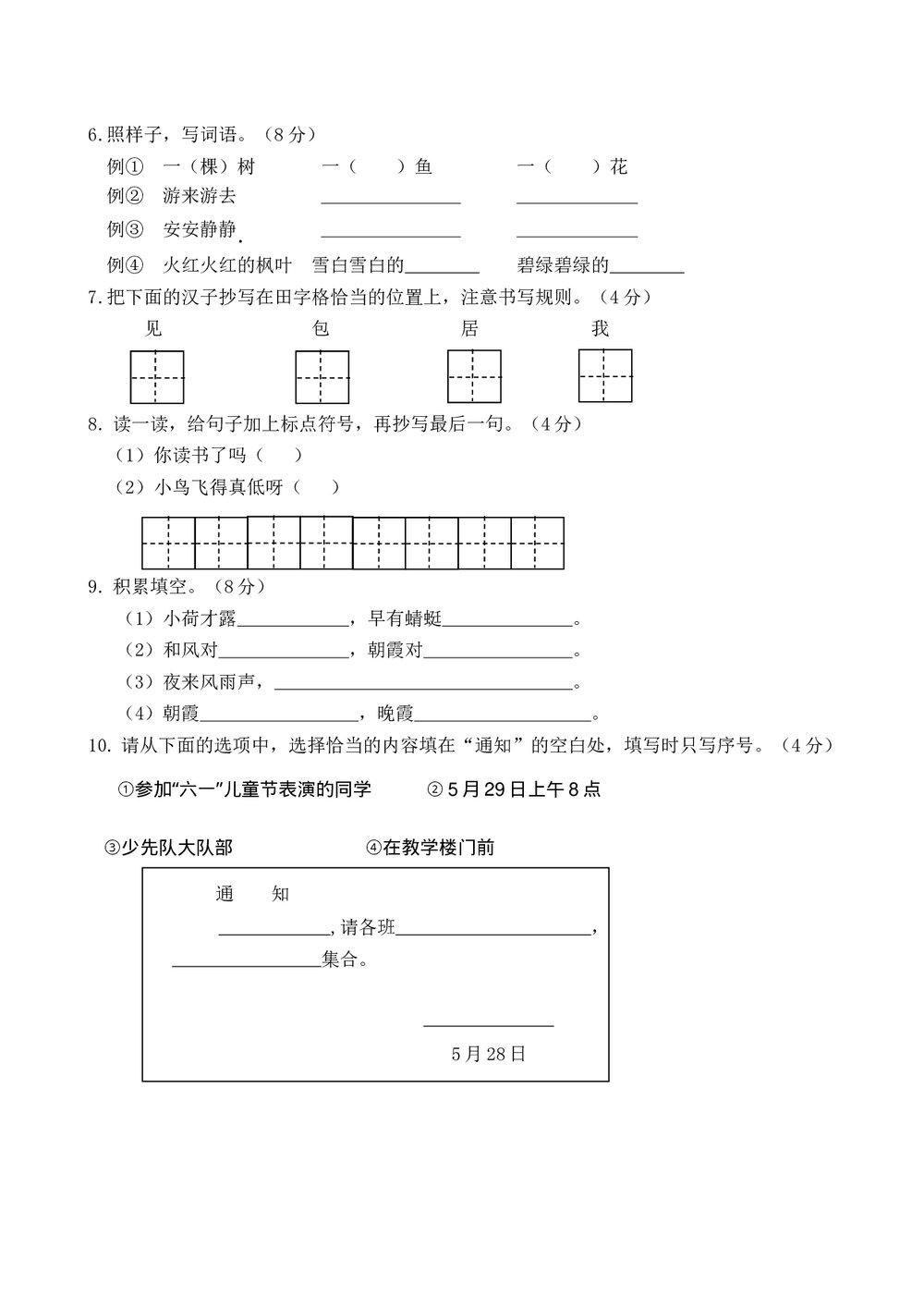 广州市花都区一年级语文第二学期期末学业水平质量检测2