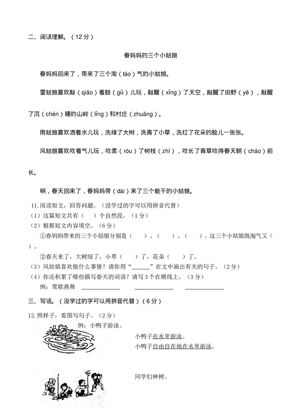 广州市花都区一年级语文第二学期期末学业水平质量检测3