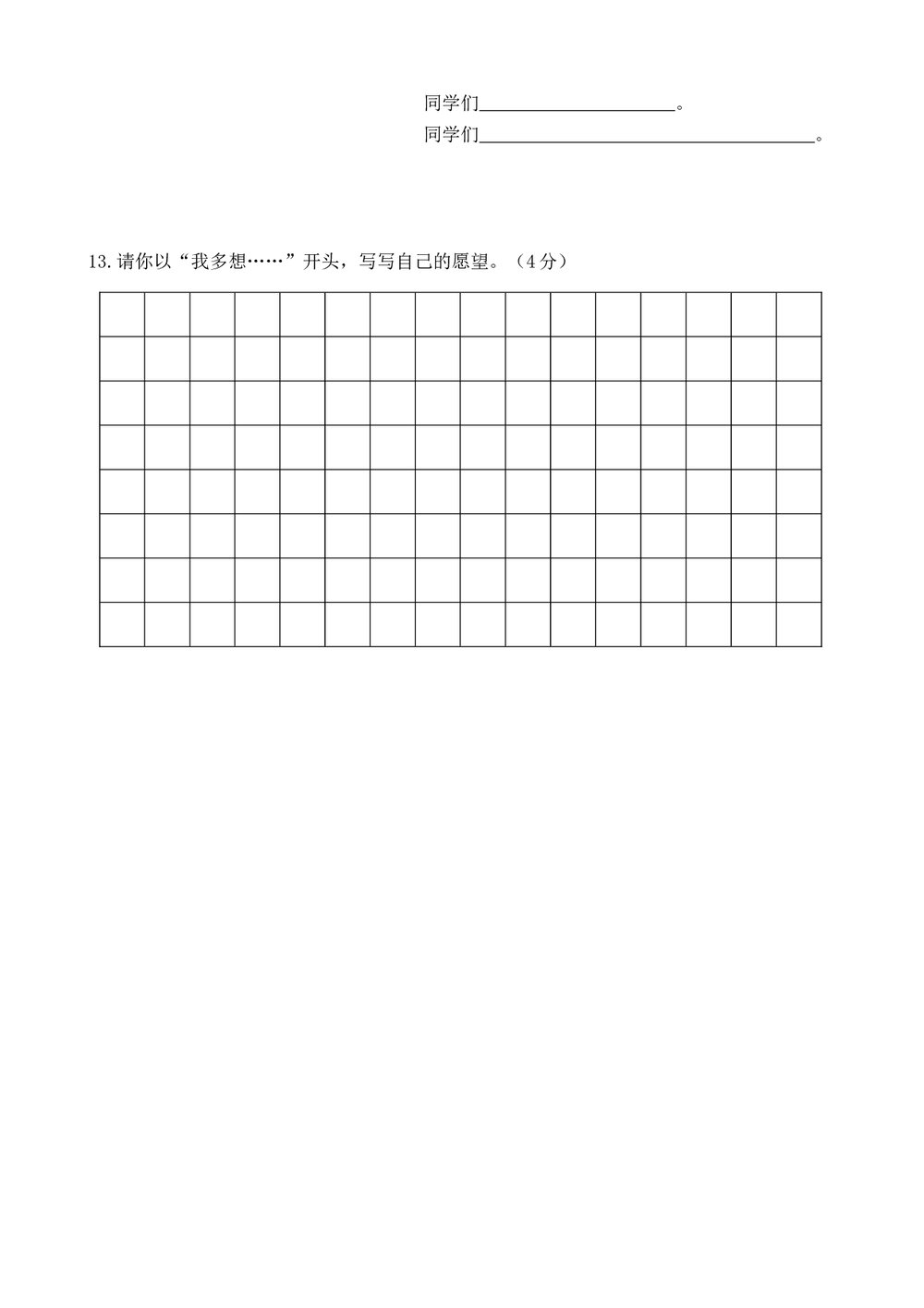 广州市花都区一年级语文第二学期期末学业水平质量检测4