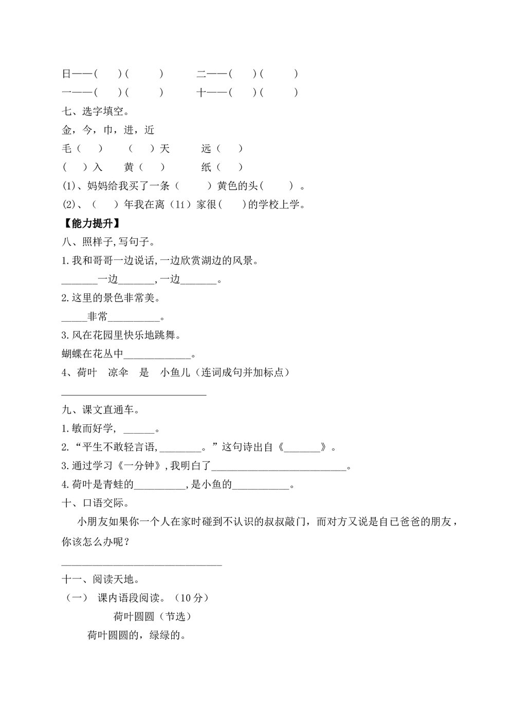 一年级语文下册期末测试题(六)+(参考答案word版)2