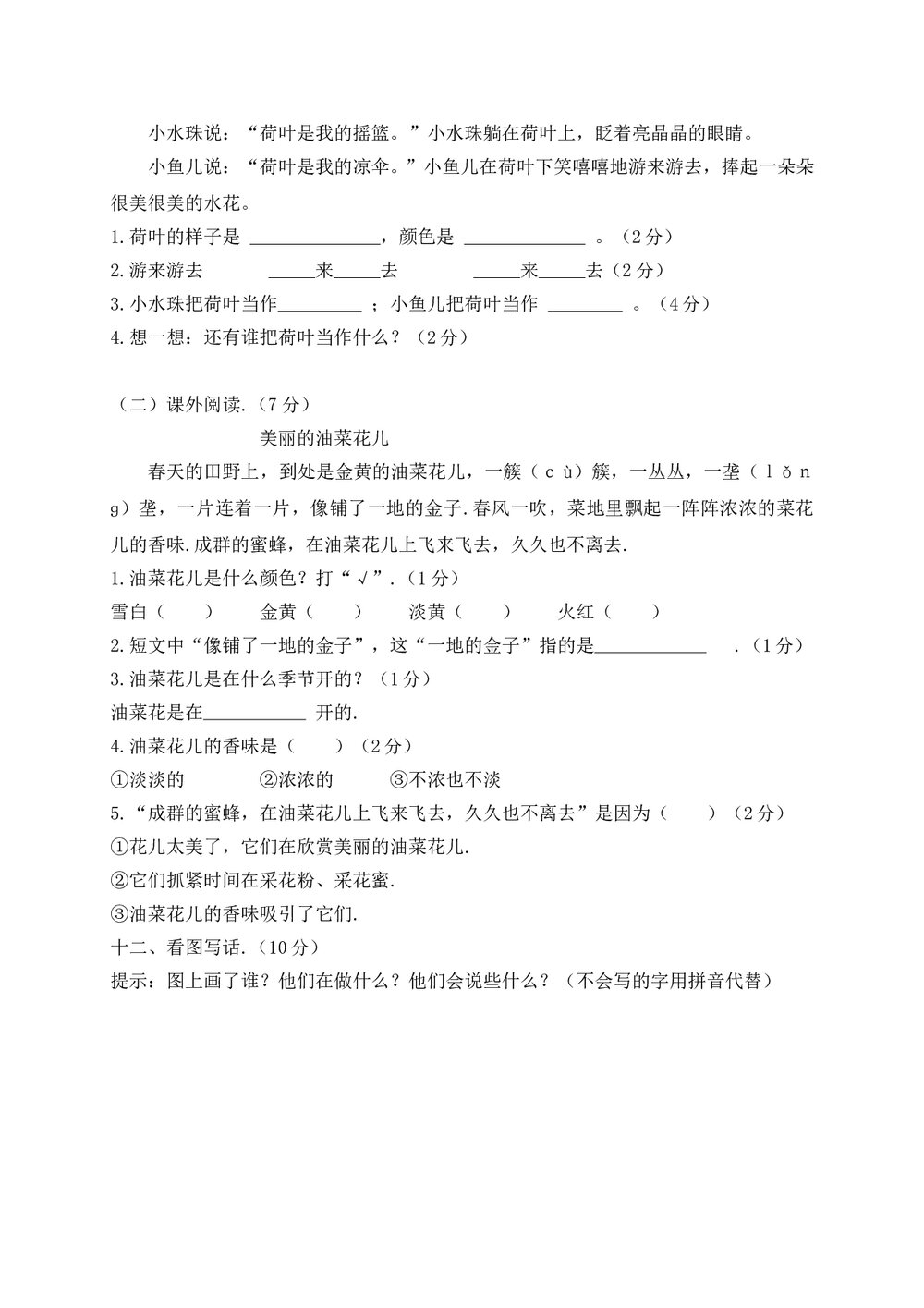 一年级语文下册期末测试题(六)+(参考答案word版)3