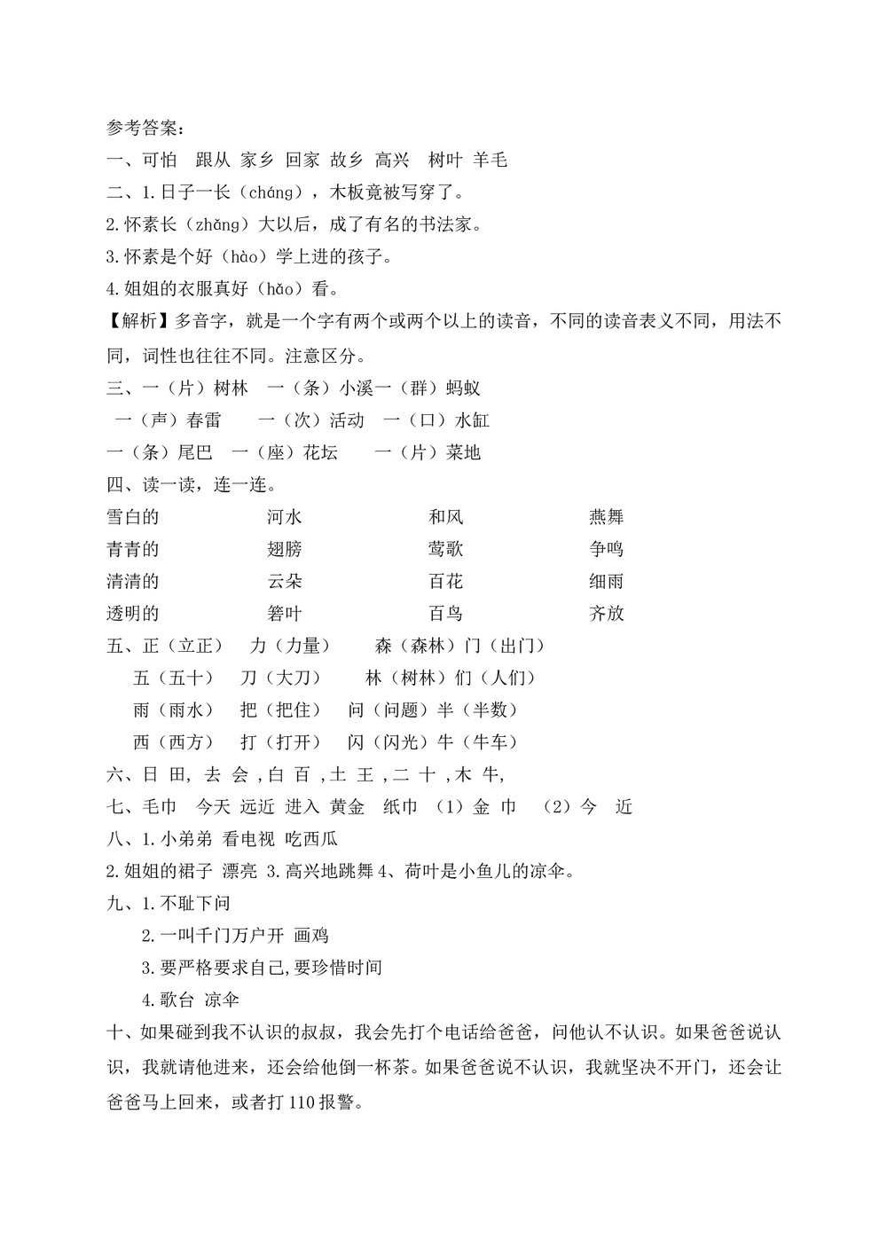 一年级语文下册期末测试题(六)+(参考答案word版)5