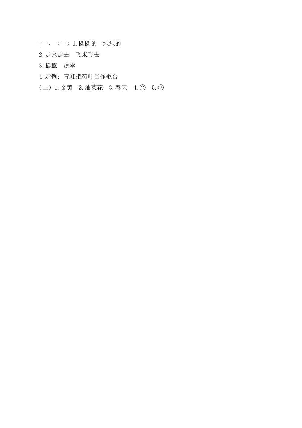 一年级语文下册期末测试题(六)+(参考答案word版)6