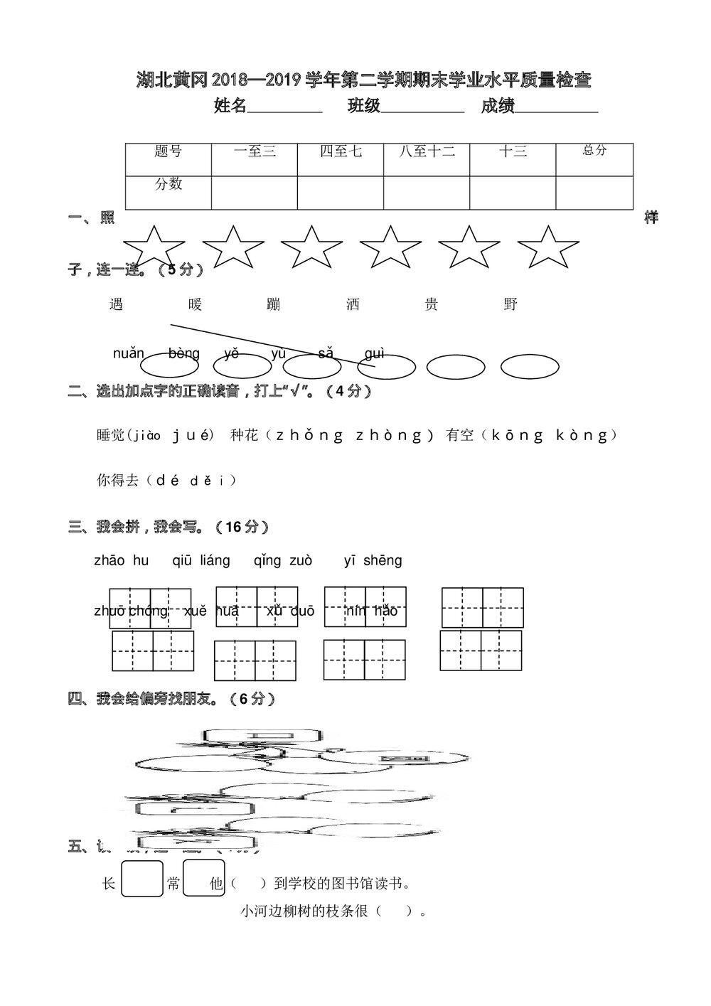 湖北黄冈一年级语文第二学期期末学业水平质量检查1