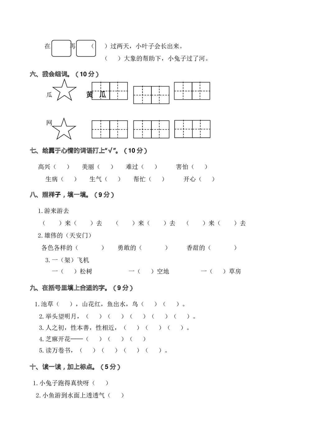 湖北黄冈一年级语文第二学期期末学业水平质量检查2