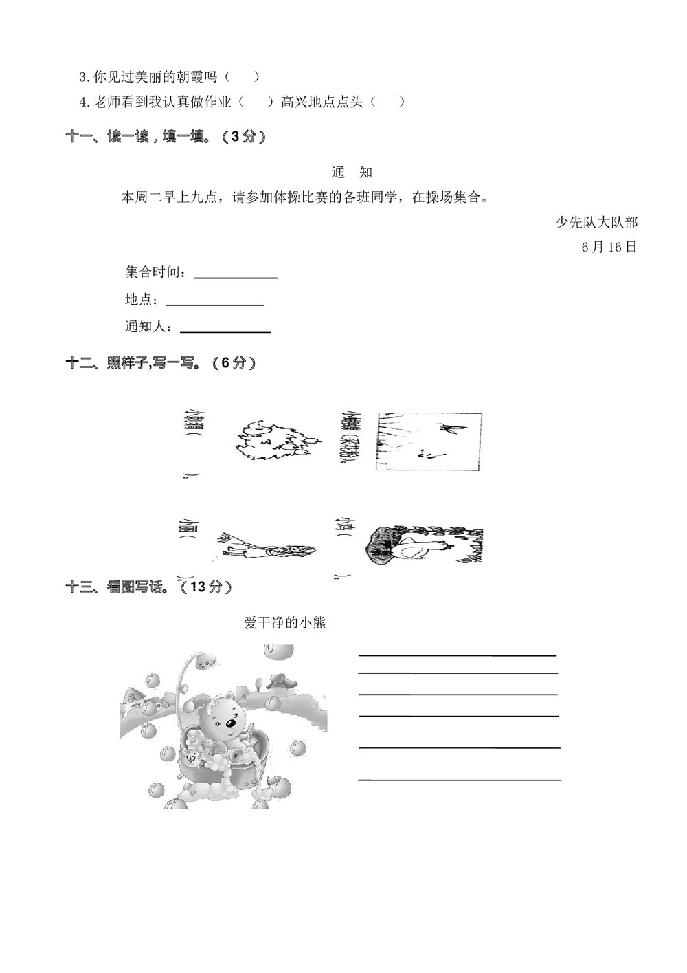 湖北黄冈一年级语文第二学期期末学业水平质量检查3