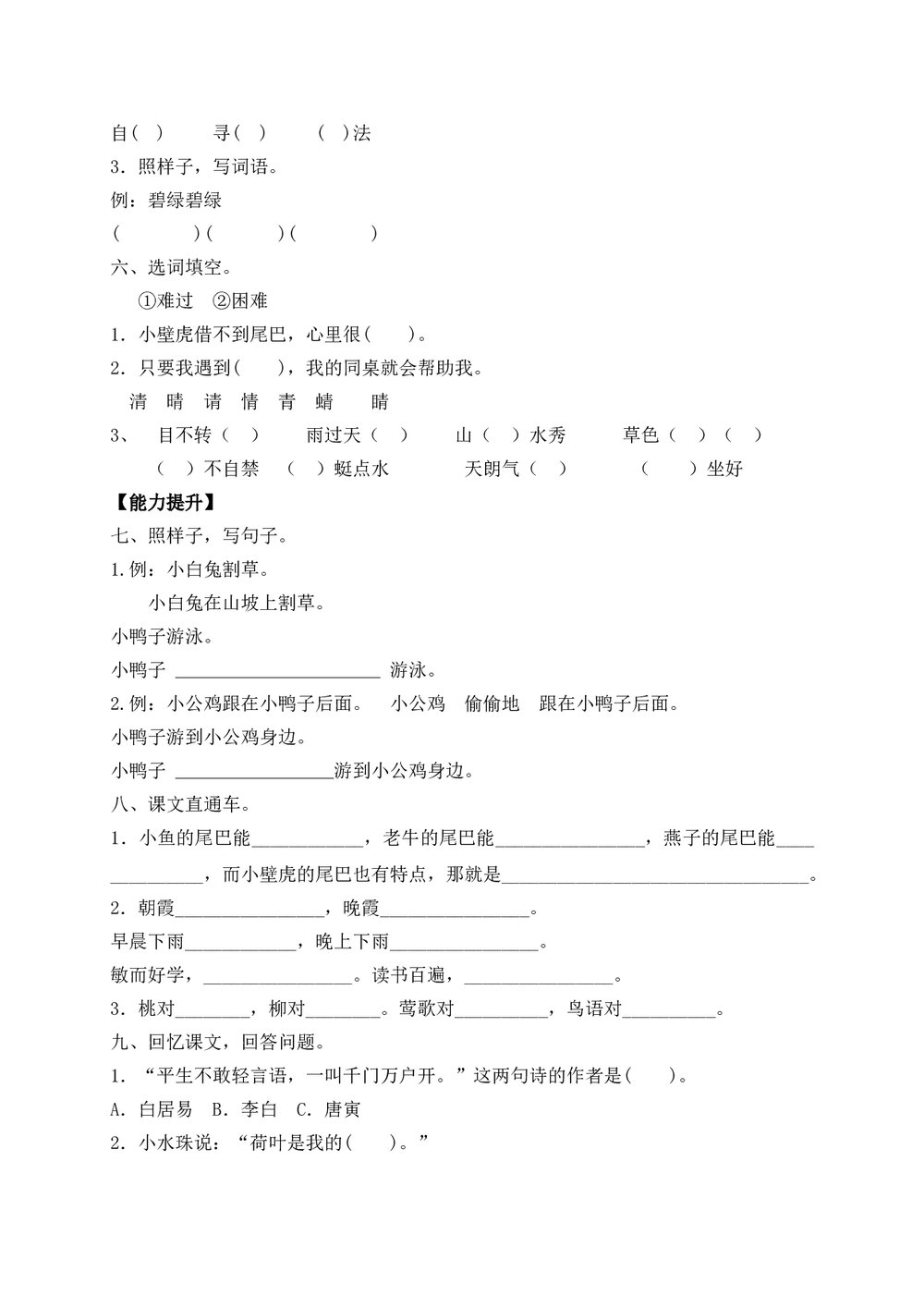 部编版一年级语文下册期末测试题(三)+(参考答案word版)2