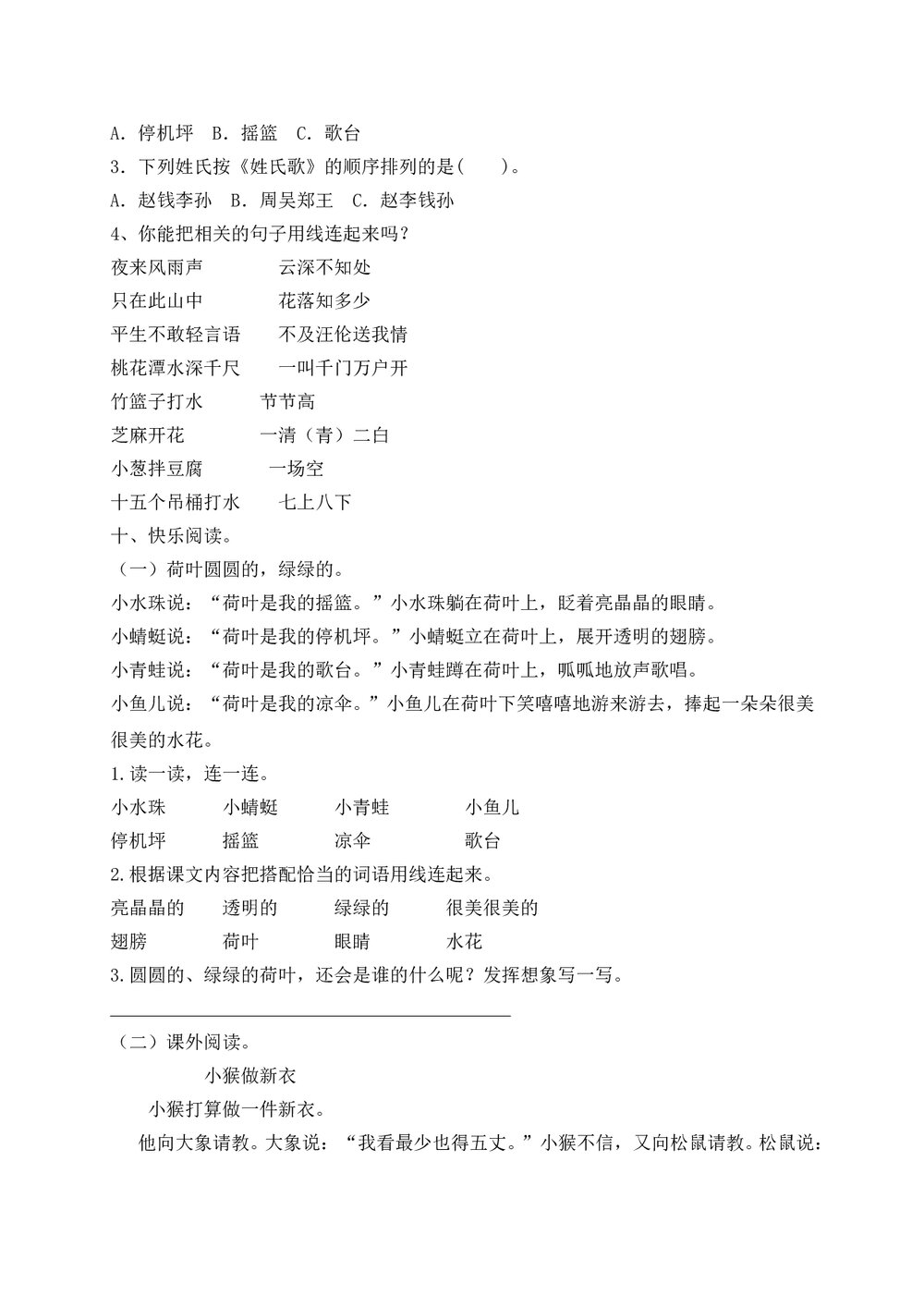 部编版一年级语文下册期末测试题(三)+(参考答案word版)3